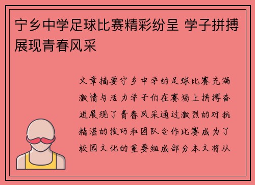 宁乡中学足球比赛精彩纷呈 学子拼搏展现青春风采