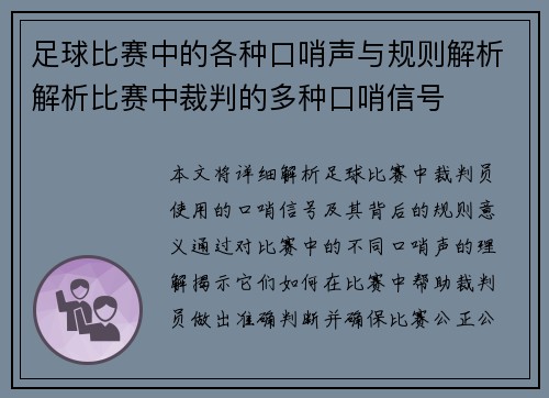 足球比赛中的各种口哨声与规则解析解析比赛中裁判的多种口哨信号