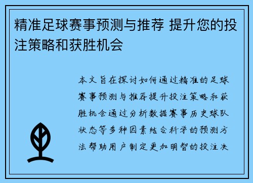 精准足球赛事预测与推荐 提升您的投注策略和获胜机会