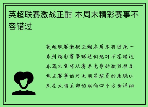 英超联赛激战正酣 本周末精彩赛事不容错过