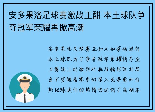 安多果洛足球赛激战正酣 本土球队争夺冠军荣耀再掀高潮