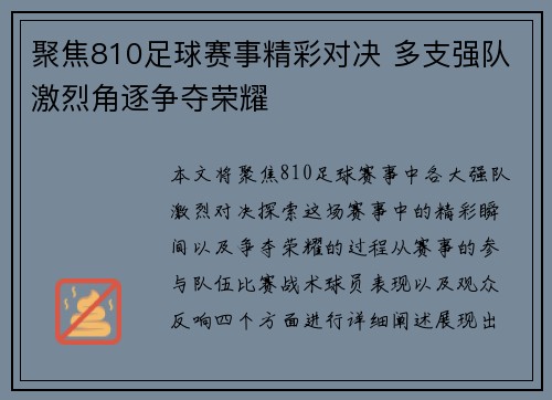 聚焦810足球赛事精彩对决 多支强队激烈角逐争夺荣耀