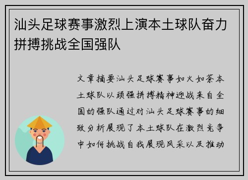 汕头足球赛事激烈上演本土球队奋力拼搏挑战全国强队