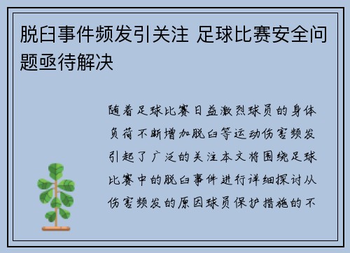 脱臼事件频发引关注 足球比赛安全问题亟待解决