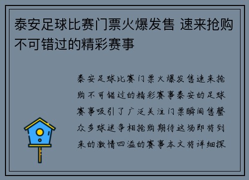 泰安足球比赛门票火爆发售 速来抢购不可错过的精彩赛事