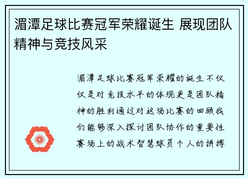 湄潭足球比赛冠军荣耀诞生 展现团队精神与竞技风采