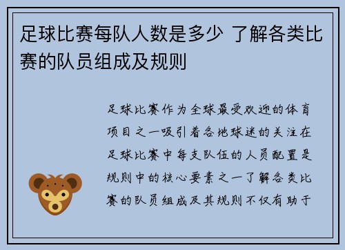足球比赛每队人数是多少 了解各类比赛的队员组成及规则