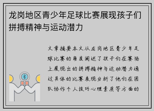 龙岗地区青少年足球比赛展现孩子们拼搏精神与运动潜力