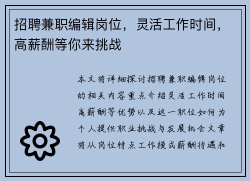 招聘兼职编辑岗位，灵活工作时间，高薪酬等你来挑战