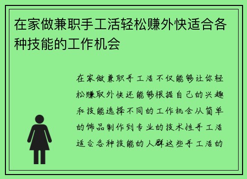 在家做兼职手工活轻松赚外快适合各种技能的工作机会