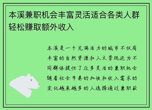 本溪兼职机会丰富灵活适合各类人群轻松赚取额外收入