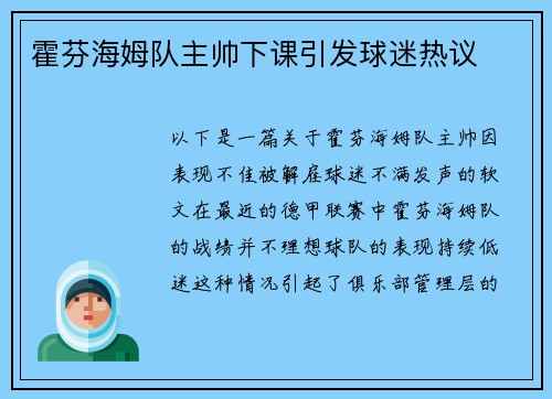 霍芬海姆队主帅下课引发球迷热议