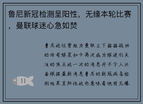 鲁尼新冠检测呈阳性，无缘本轮比赛，曼联球迷心急如焚
