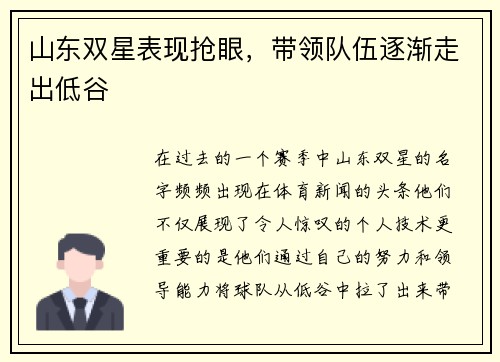 山东双星表现抢眼，带领队伍逐渐走出低谷