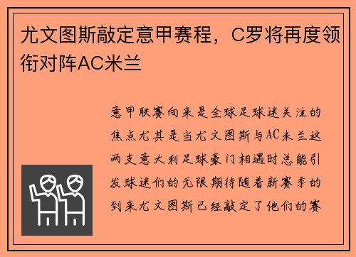 尤文图斯敲定意甲赛程，C罗将再度领衔对阵AC米兰