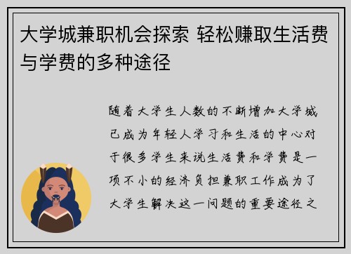 大学城兼职机会探索 轻松赚取生活费与学费的多种途径