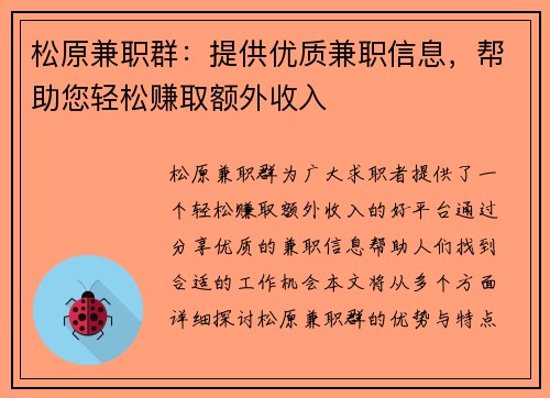 松原兼职群：提供优质兼职信息，帮助您轻松赚取额外收入
