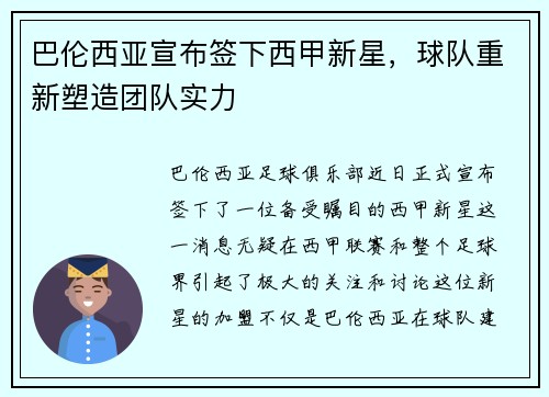 巴伦西亚宣布签下西甲新星，球队重新塑造团队实力