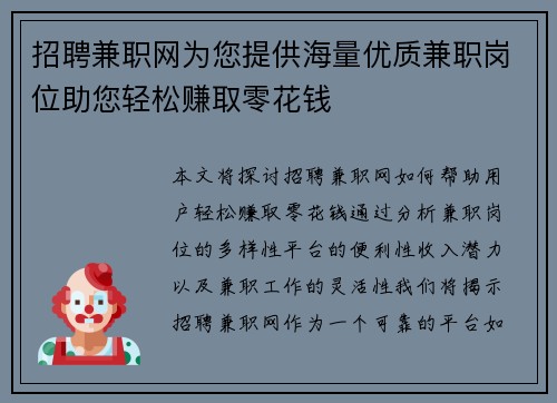 招聘兼职网为您提供海量优质兼职岗位助您轻松赚取零花钱