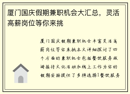 厦门国庆假期兼职机会大汇总，灵活高薪岗位等你来挑