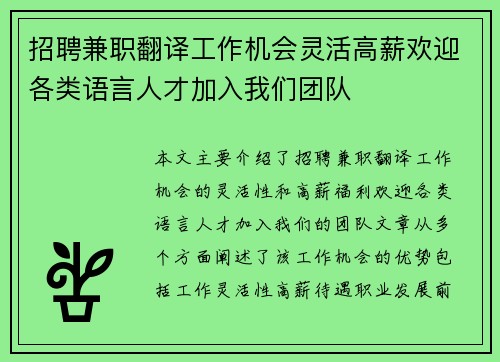 招聘兼职翻译工作机会灵活高薪欢迎各类语言人才加入我们团队