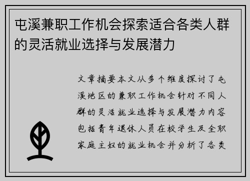 屯溪兼职工作机会探索适合各类人群的灵活就业选择与发展潜力