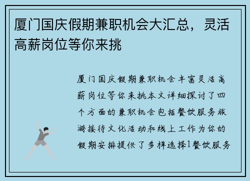 厦门国庆假期兼职机会大汇总，灵活高薪岗位等你来挑