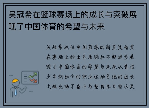 吴冠希在篮球赛场上的成长与突破展现了中国体育的希望与未来