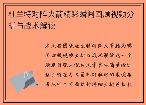 杜兰特对阵火箭精彩瞬间回顾视频分析与战术解读