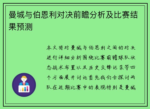 曼城与伯恩利对决前瞻分析及比赛结果预测