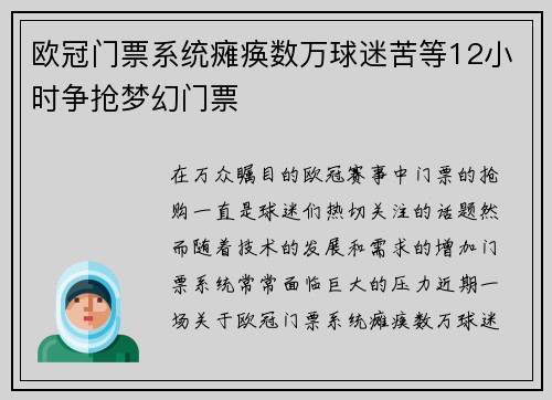 欧冠门票系统瘫痪数万球迷苦等12小时争抢梦幻门票