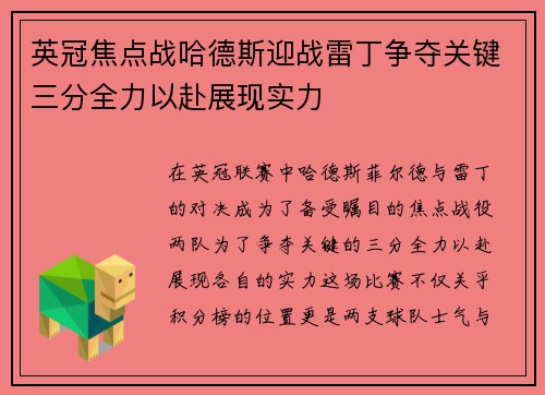 英冠焦点战哈德斯迎战雷丁争夺关键三分全力以赴展现实力