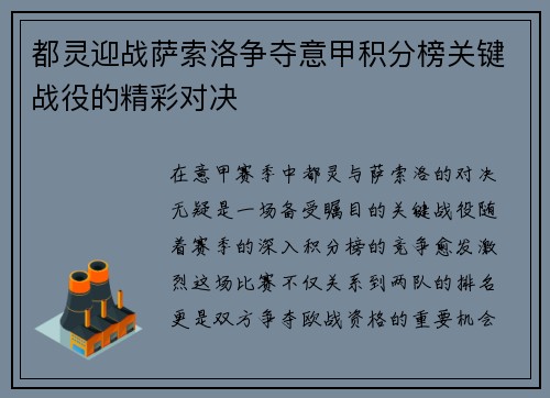 都灵迎战萨索洛争夺意甲积分榜关键战役的精彩对决