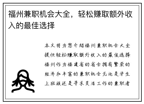 福州兼职机会大全，轻松赚取额外收入的最佳选择