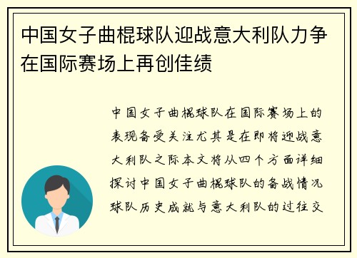 中国女子曲棍球队迎战意大利队力争在国际赛场上再创佳绩