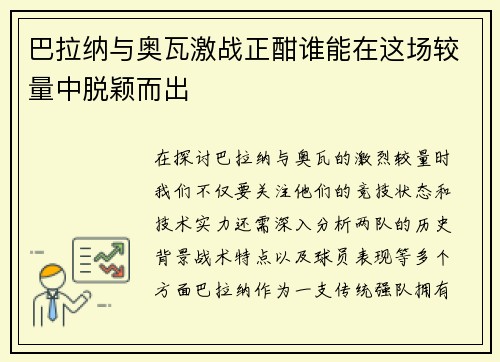 巴拉纳与奥瓦激战正酣谁能在这场较量中脱颖而出