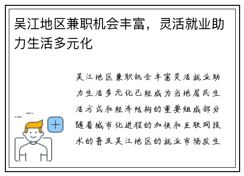 吴江地区兼职机会丰富，灵活就业助力生活多元化