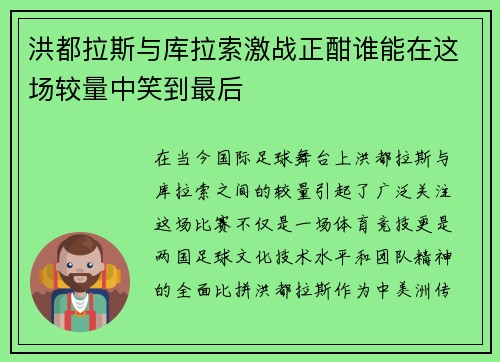 洪都拉斯与库拉索激战正酣谁能在这场较量中笑到最后