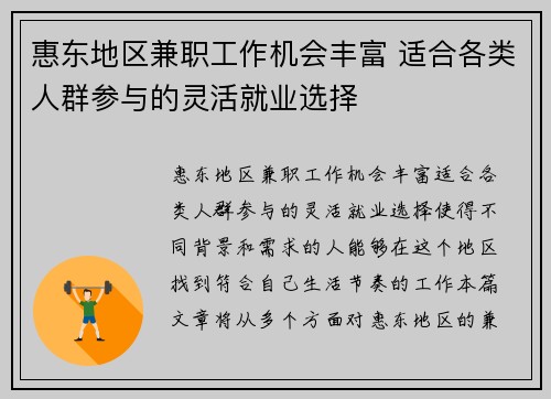 惠东地区兼职工作机会丰富 适合各类人群参与的灵活就业选择