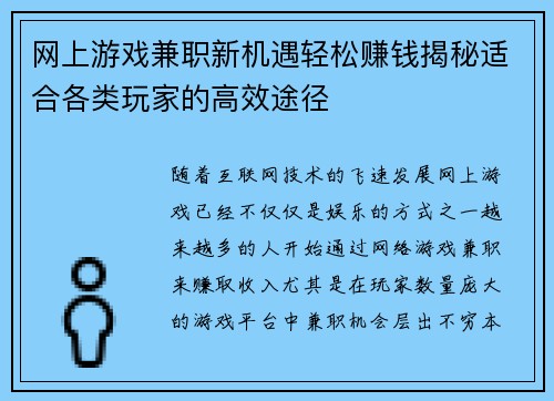网上游戏兼职新机遇轻松赚钱揭秘适合各类玩家的高效途径