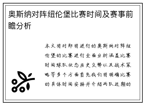 奥斯纳对阵纽伦堡比赛时间及赛事前瞻分析