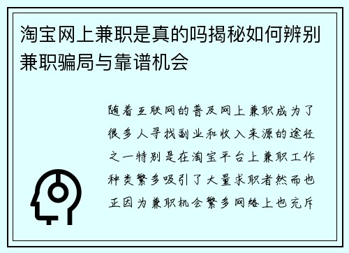 淘宝网上兼职是真的吗揭秘如何辨别兼职骗局与靠谱机会