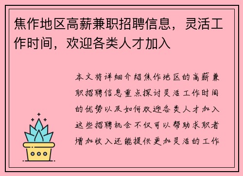 焦作地区高薪兼职招聘信息，灵活工作时间，欢迎各类人才加入