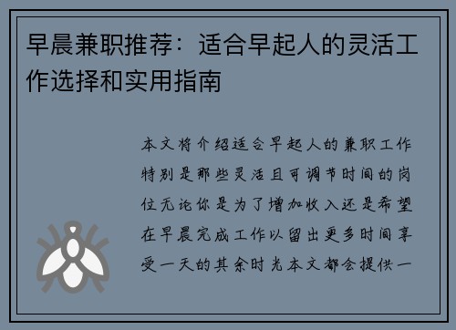 早晨兼职推荐：适合早起人的灵活工作选择和实用指南