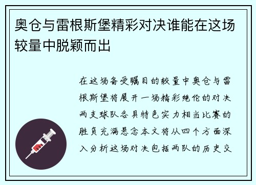 奥仓与雷根斯堡精彩对决谁能在这场较量中脱颖而出