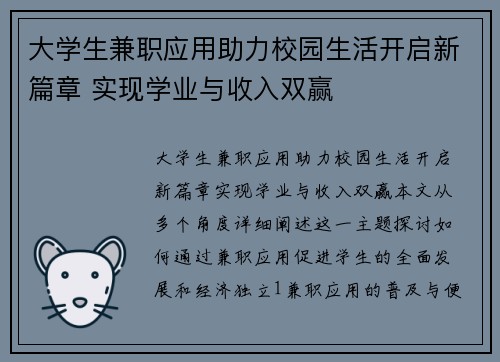 大学生兼职应用助力校园生活开启新篇章 实现学业与收入双赢