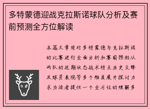多特蒙德迎战克拉斯诺球队分析及赛前预测全方位解读