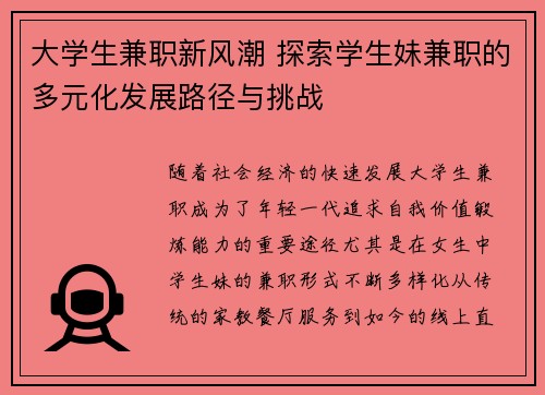 大学生兼职新风潮 探索学生妹兼职的多元化发展路径与挑战
