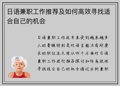 日语兼职工作推荐及如何高效寻找适合自己的机会