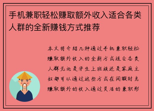 手机兼职轻松赚取额外收入适合各类人群的全新赚钱方式推荐